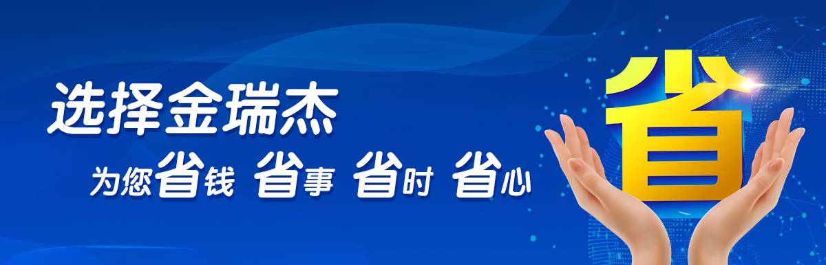 金瑞杰財(cái)務(wù)，為您省錢(qián)省事省時(shí)省心